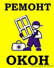 Регулировка окон